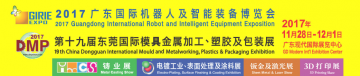 19 th China Dongguan International Mould and Metalworking Exhibition