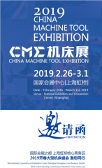 2019 CME中國機床展(邀請函)