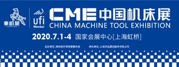 2020 CME CHINA MACHINE TOOL EXHIBITION 2020 CME CHINA MACHINE TOOL EXHIBITION